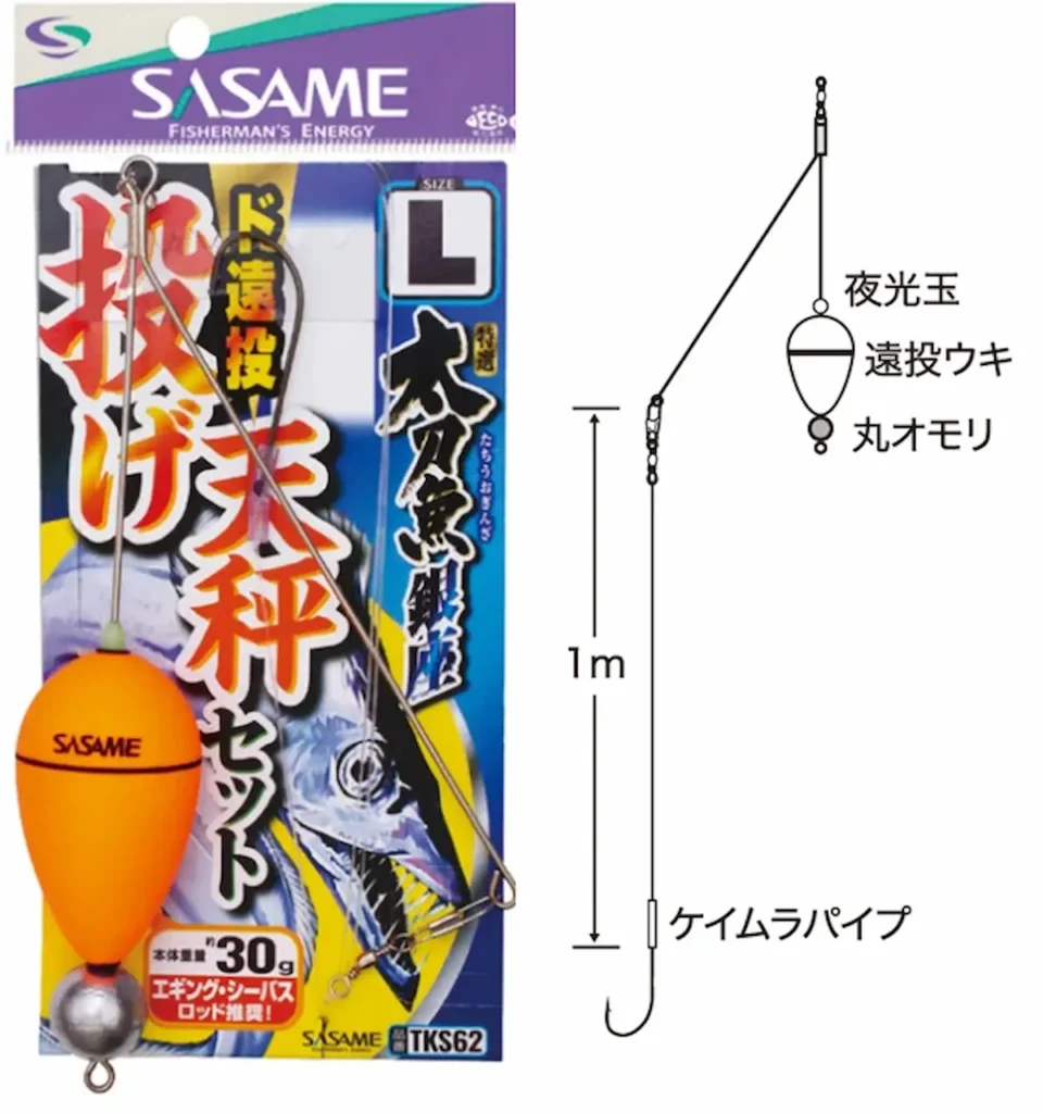 ささめタチウオ投げ天秤セット