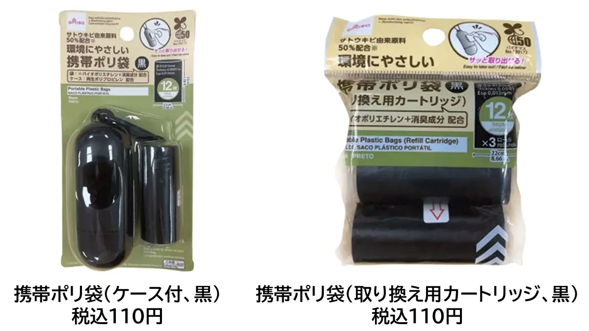 ダイソーの釣り用携帯ポリ袋