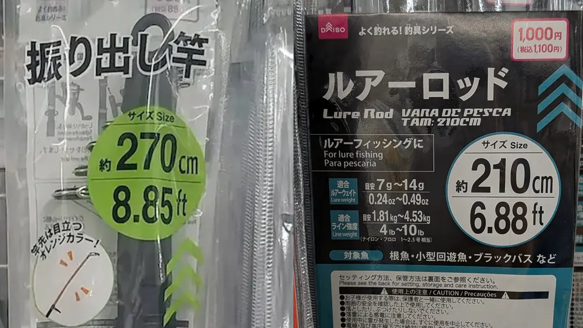 ダイソー「振り出し竿270」と「ルアーロッド210」