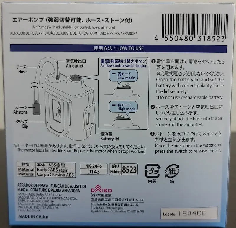 ダイソーエアーポンプのパッケージ裏面