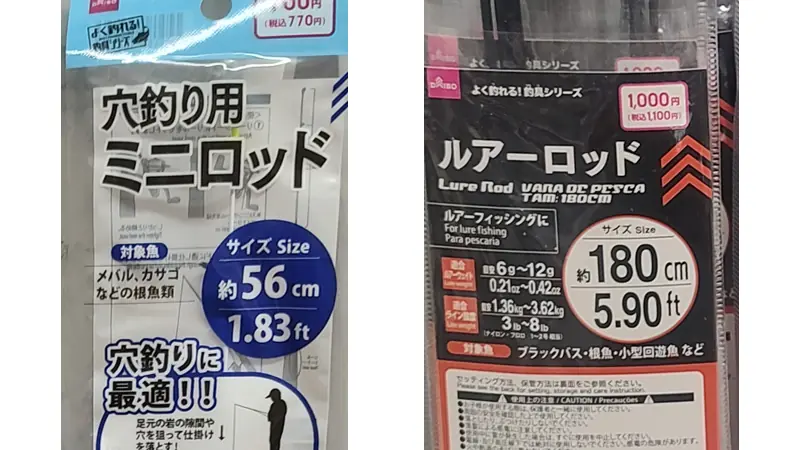 ダイソー「穴釣り用ミニロッド」700円／「ルアーロッド1.8メートル」1,000円