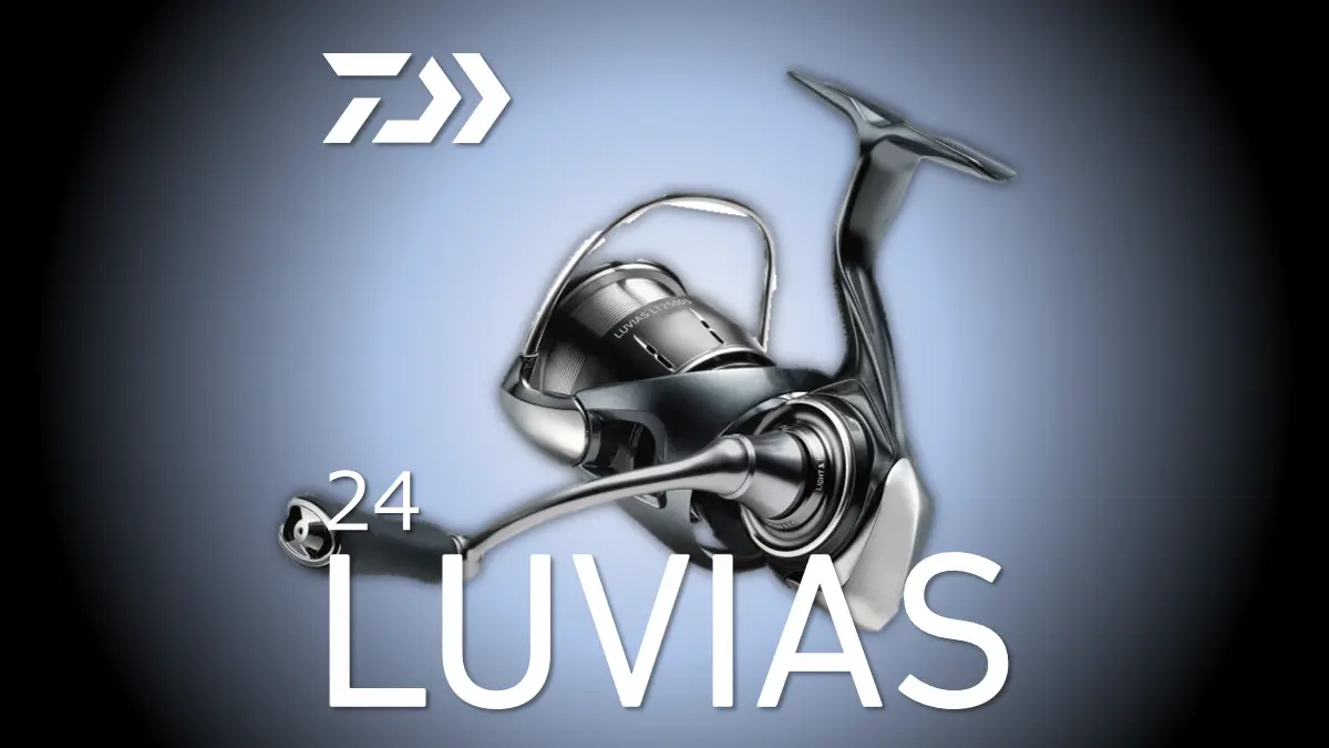 ダイワ「24ルビアス」の紹介
