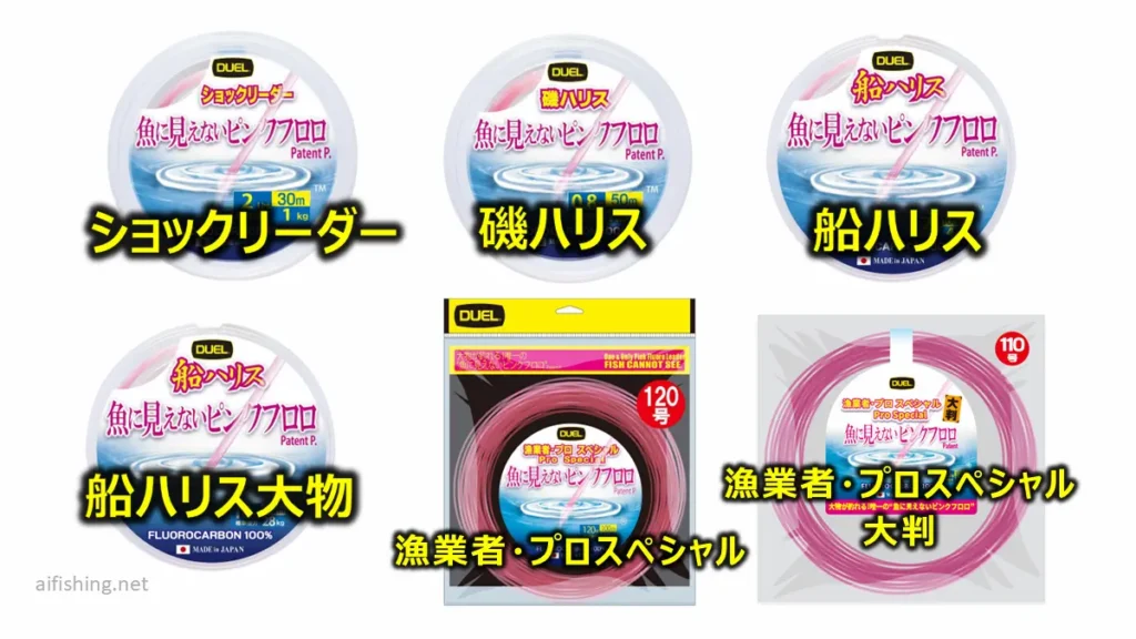 魚に見えないピンクフロロの6つのラインナップ