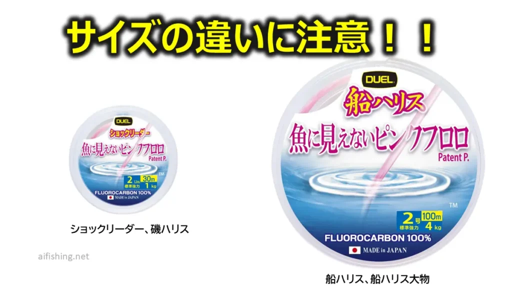魚に見えないピンクフロロのケースサイズの違い