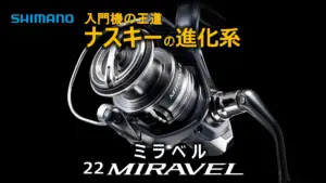 22ミラベルの特徴解説！
