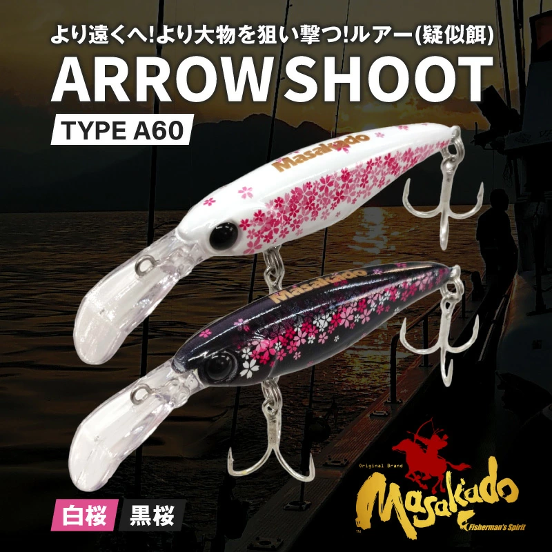 アローシュート（マサカド）