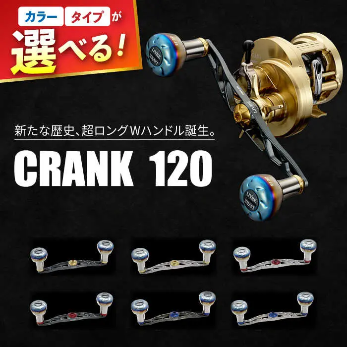 CRANK120