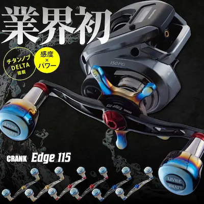CRANK-edge115