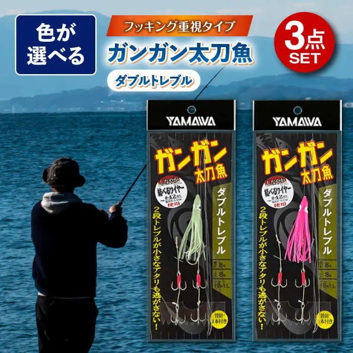 ガンガン太刀魚（ヤマワ産業）