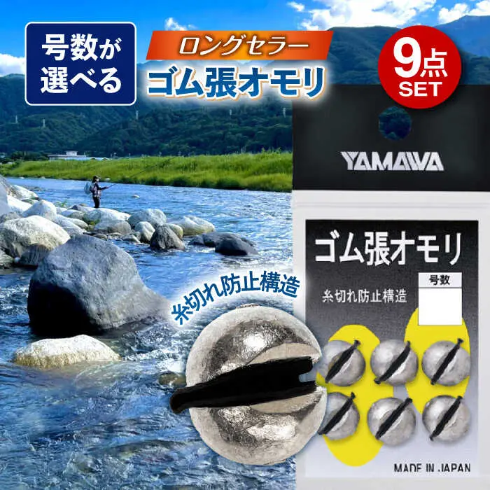 ゴム張りオモリ