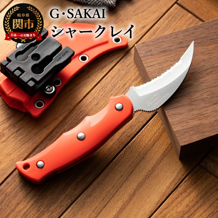 サビナイフ9シャークレイ