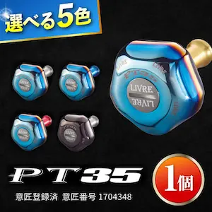 リブレpt35
