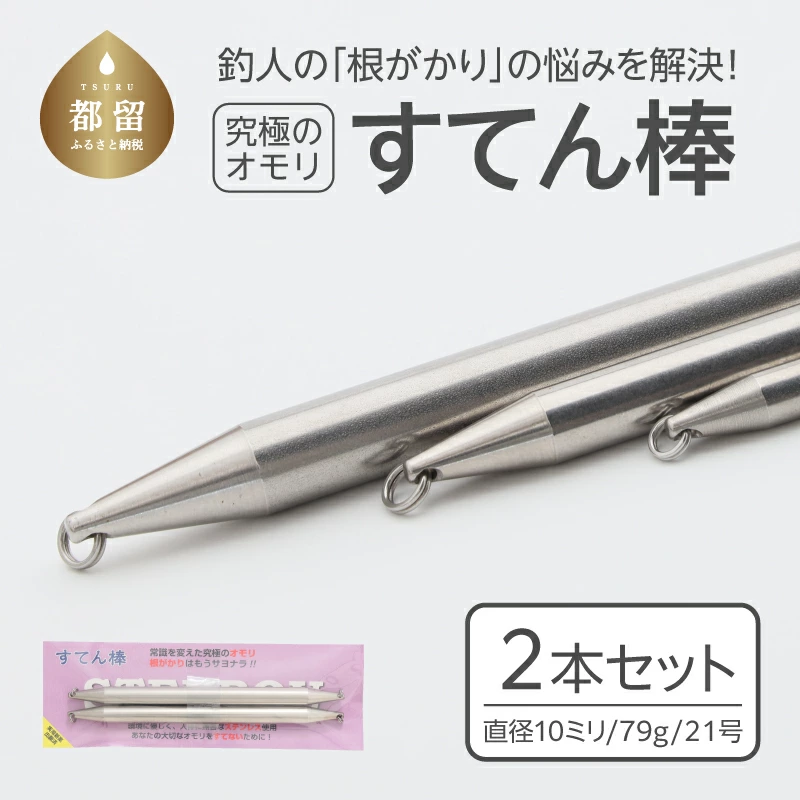 すてん棒