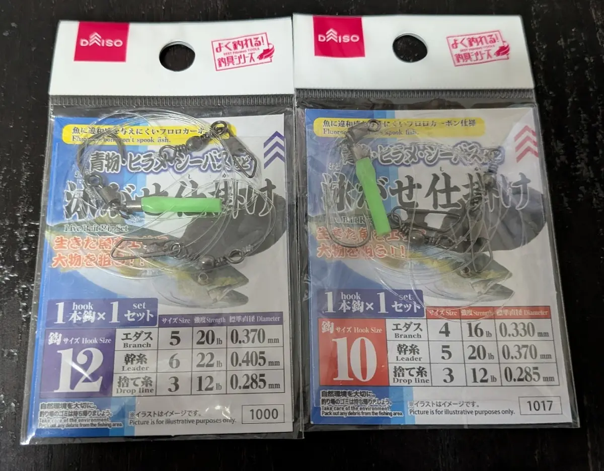 ダイソーの泳がせ仕掛けの2サイズ