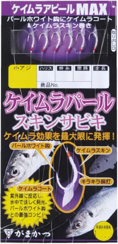 がまかつ「ケイムラパールスキンサビキ」