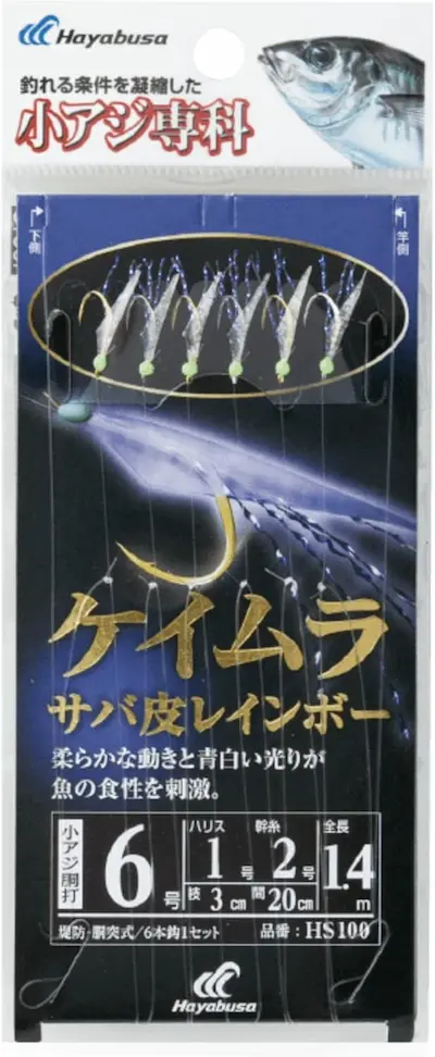 小アジ専科ケイムラサバ皮レインボー