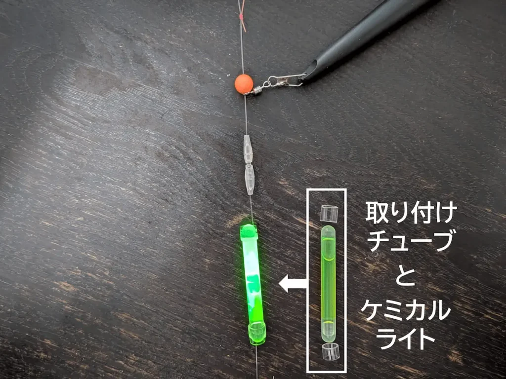 発光体は取り付けチューブで取り付ける