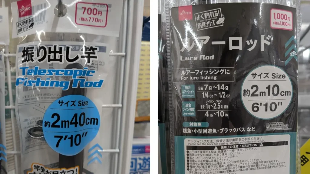 振り出し竿240とルアーロッド210