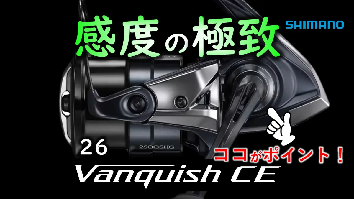 26ヴァンキッシュCE