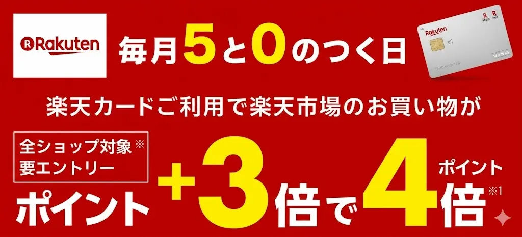 楽天市場 セール開催中