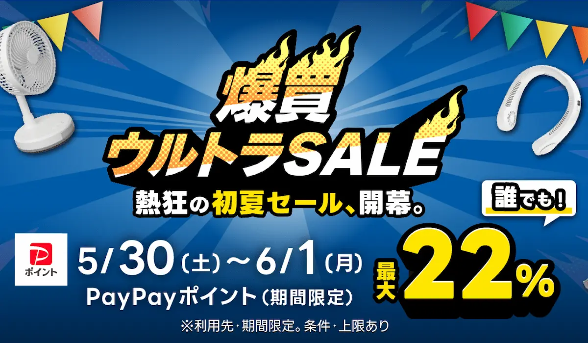 Yahoo!ショッピング セール開催中