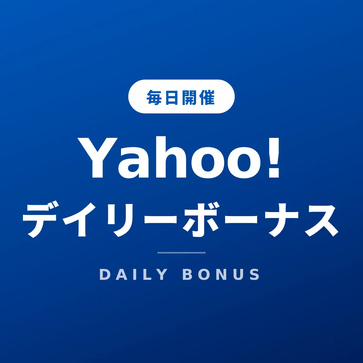Yahoo!ショッピング セール開催中