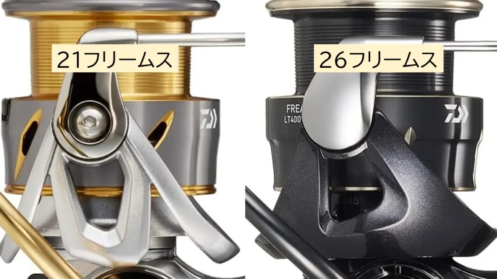 21フリームスと26フリームスのローター比較