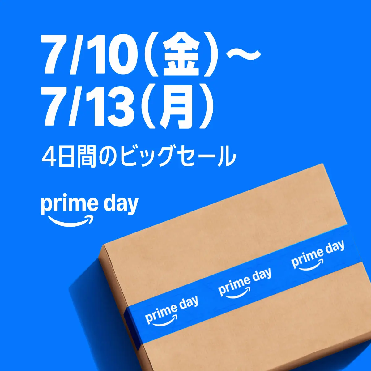 Amazon セール開催中