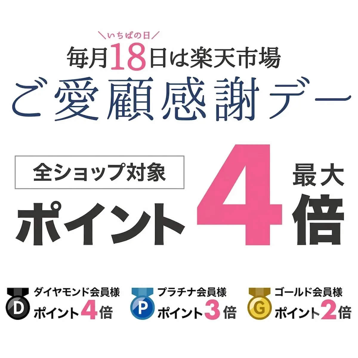 楽天市場 セール開催中