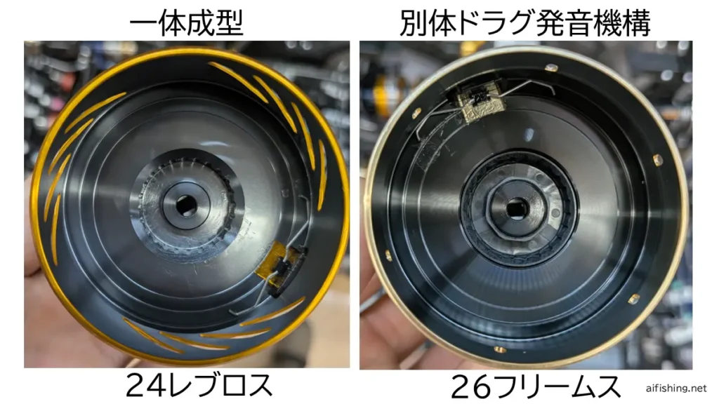 24レブロスと26フリームスのドラグ内部。スプール別体ラチェットが26フリームスには付いている。
