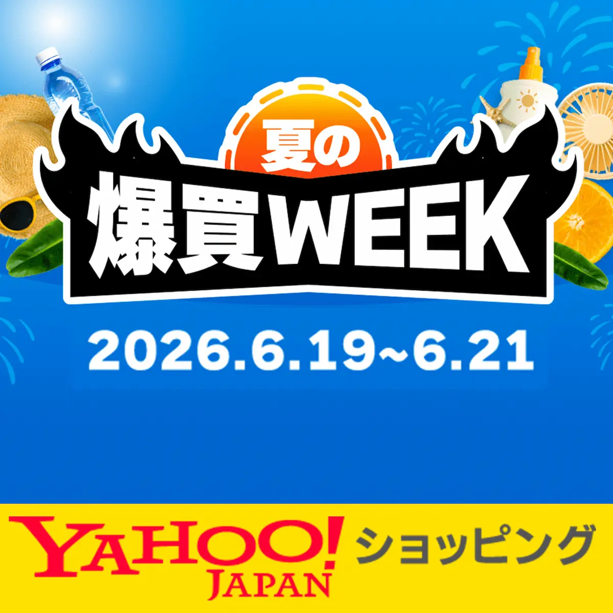 Yahoo!ショッピング セール開催中