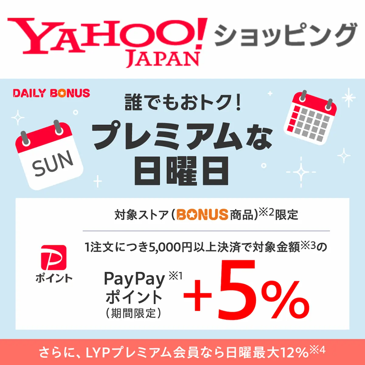 Yahoo!ショッピング セール開催中