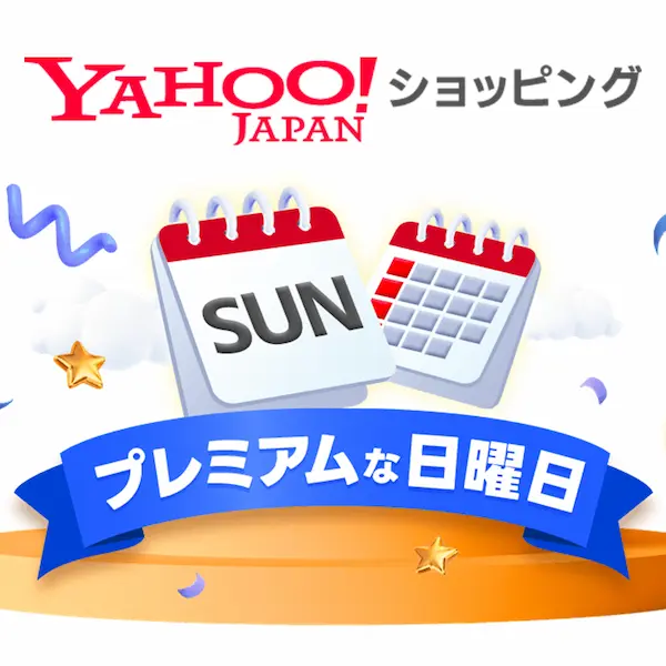 Yahoo!ショッピング セール開催中