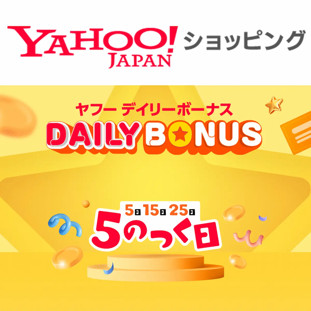 Yahoo!ショッピング セール開催中