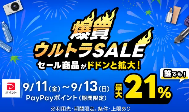 Yahoo!ショッピング セール開催中