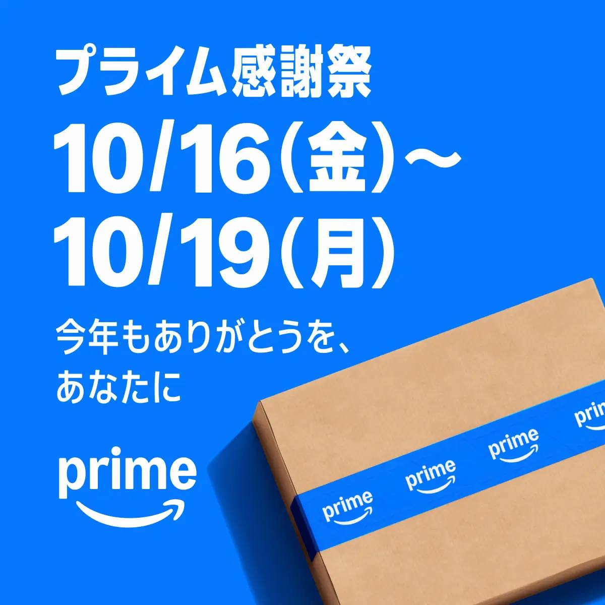 Amazon セール開催中